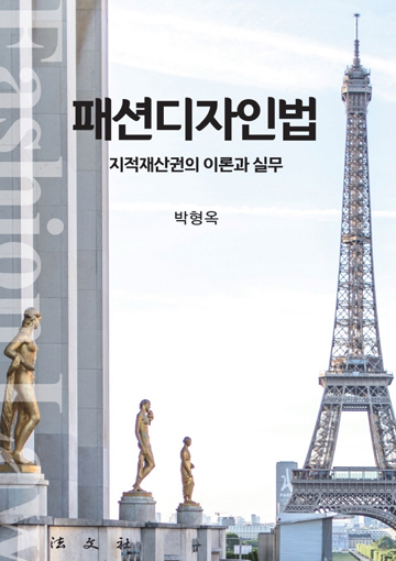 패션디자인법 표지