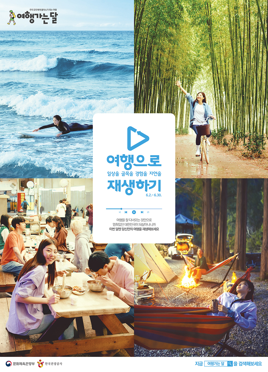 여행가는 날 포스터