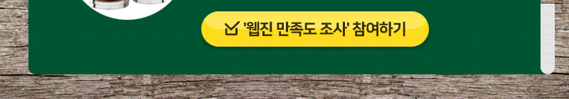 만족도 조사 참여하기