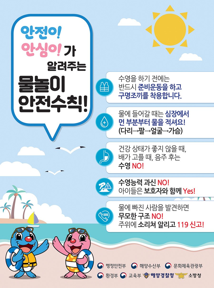 물놀이 안전수칙 포스터