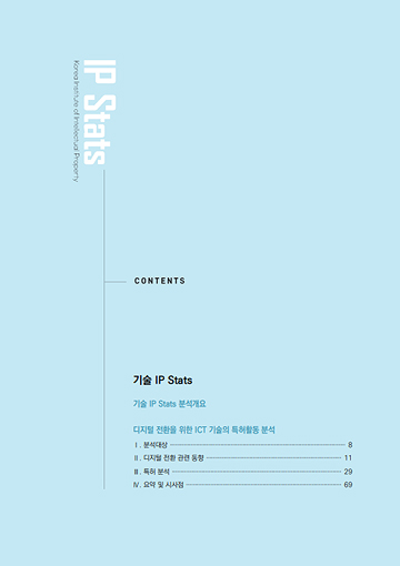 IP Stats Vol.10 목차