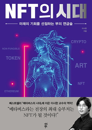 웹 3.0 레볼루션 표지