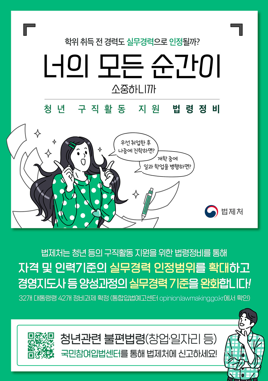 청년 구직활동 지원 법령정비 포스터