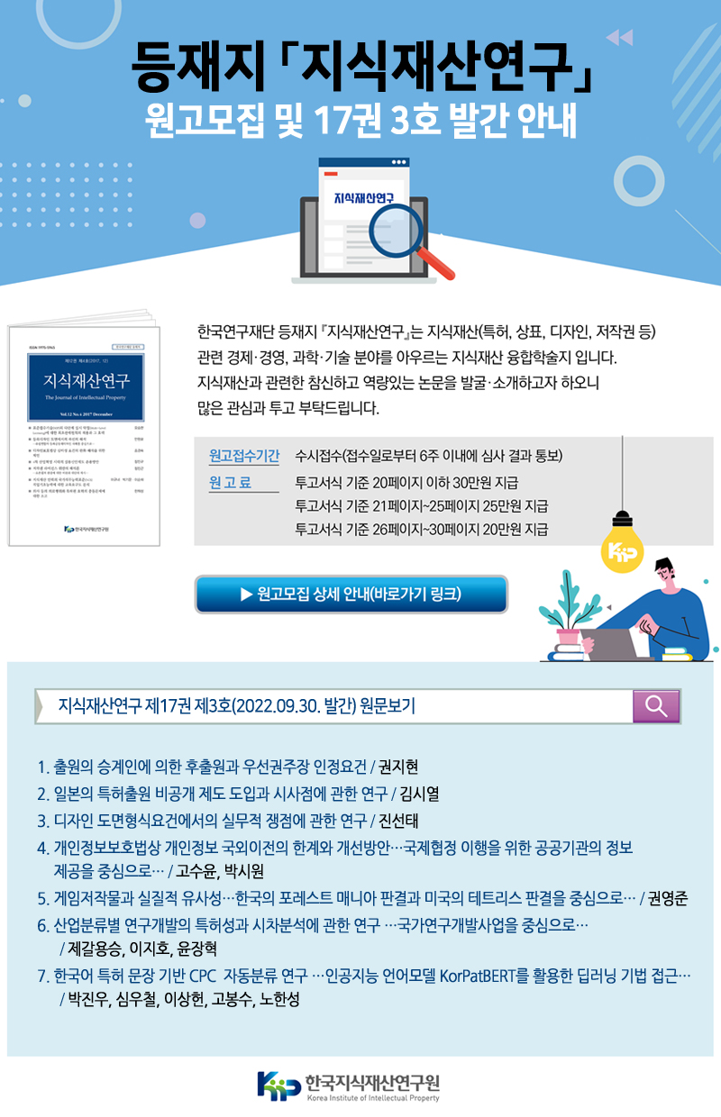 지식재산연구 원고모집 및 16권 4호 발간안내
