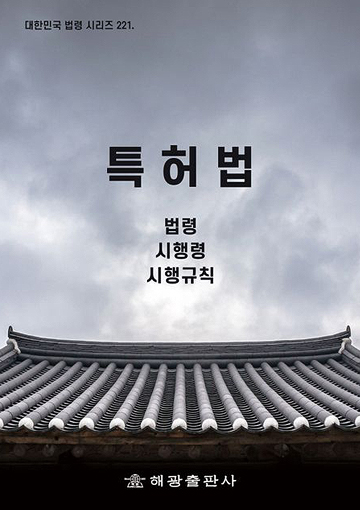 특허법 - 책표지