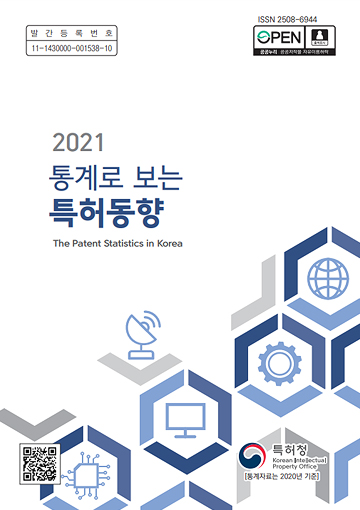 2021통계로 보는 특허동향(농업기술 특허 통계) 표지