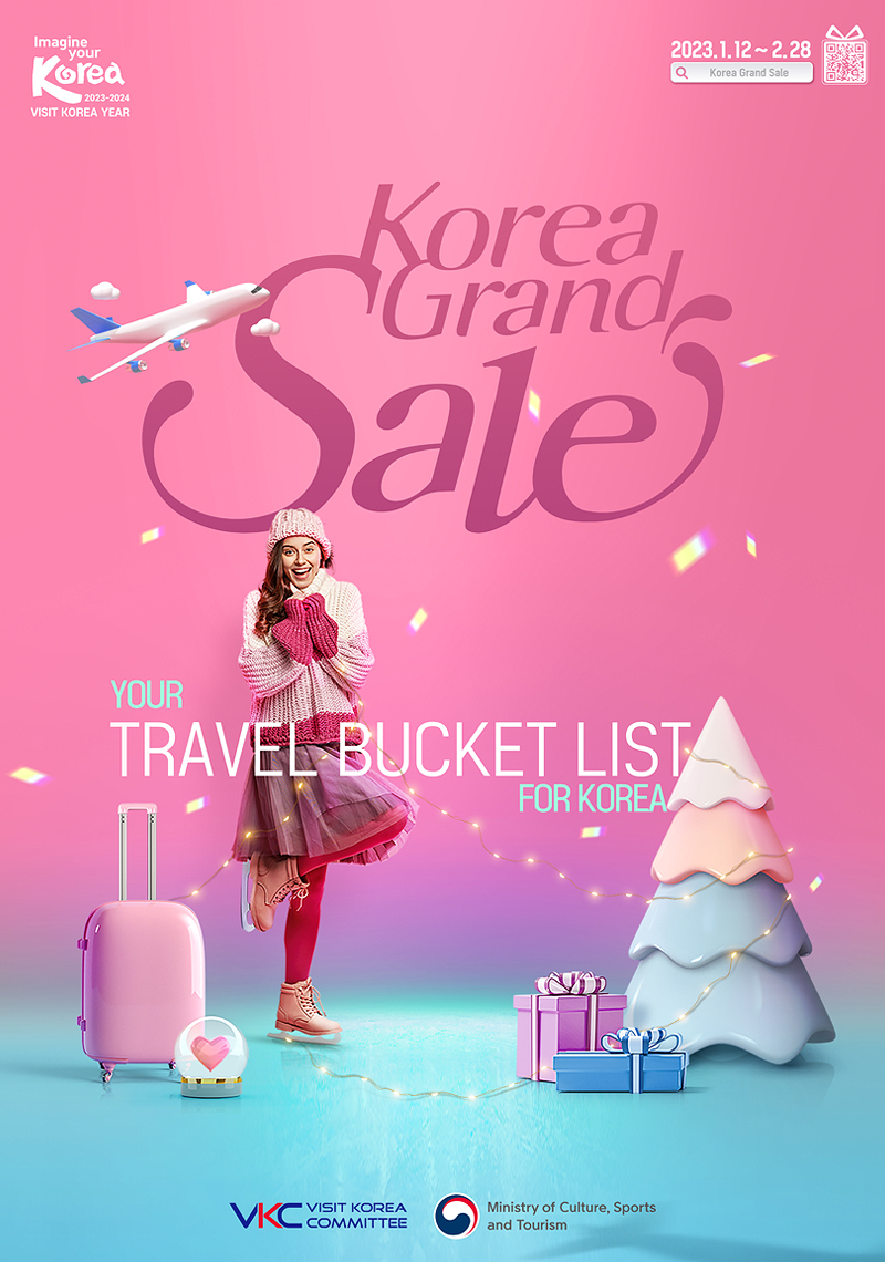 코리아그랜드세일 포스터