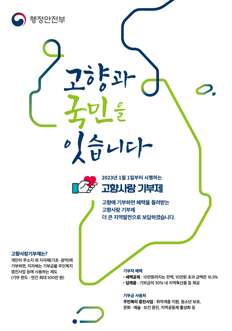 고향사랑 기부제 포스터