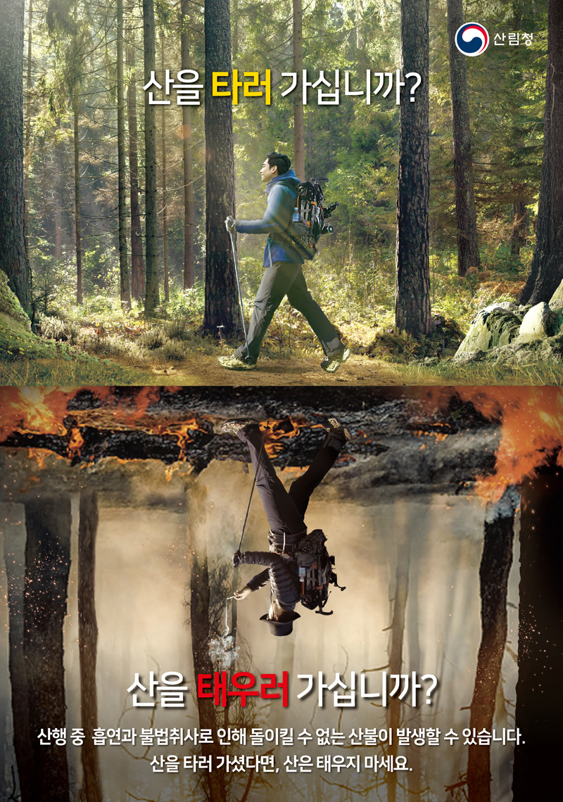 산불조심 포스터