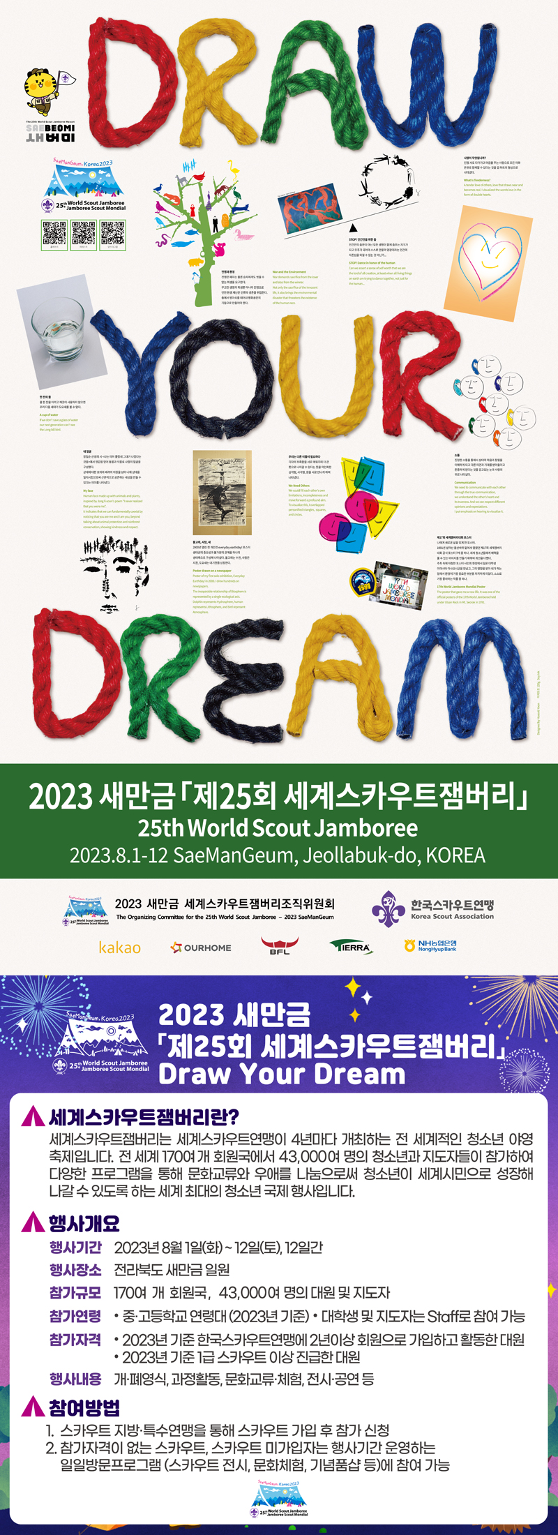 세계스카우트잼버리 관련 포스터