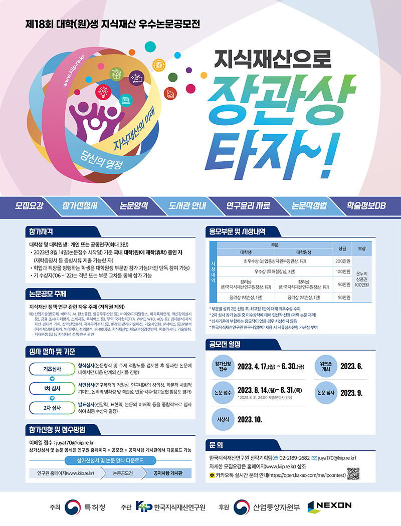 참가신청 접수는 2023년 4월17일 부터 6월 30일 까지. 자세한 내용은 아래 경로를 클릭해주세요.