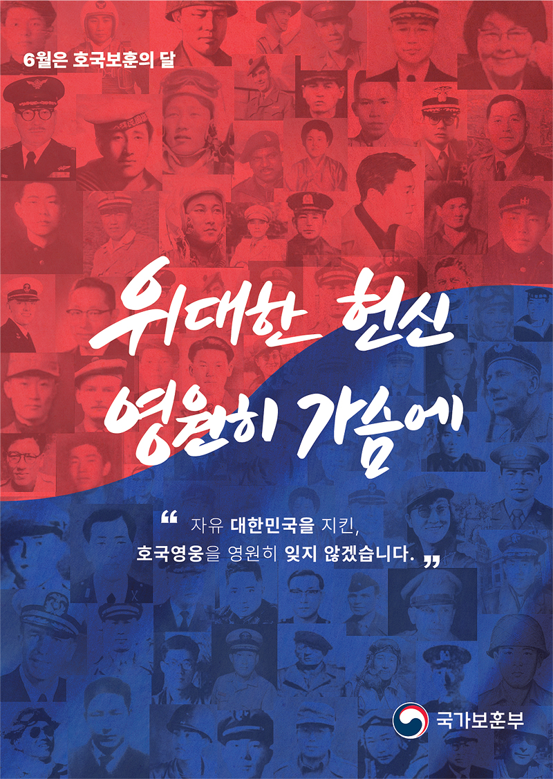 국가보훈부 포스터