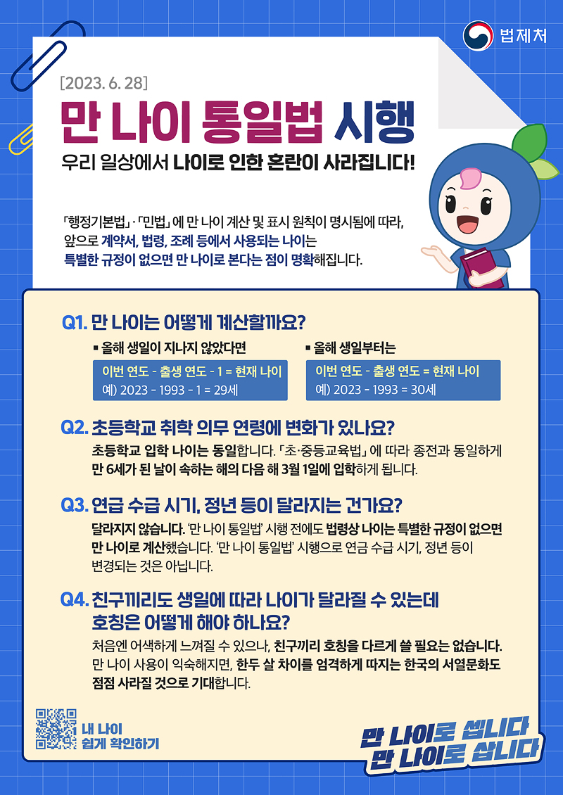법제처 포스터