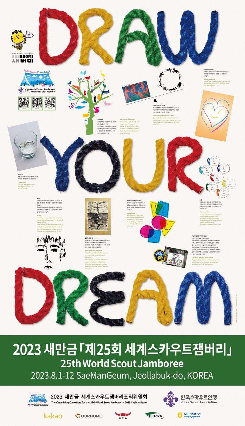 세계스카우트잼버리 포스터