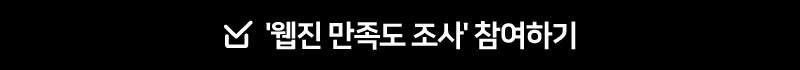 웹진 만족도 조사 참여하기