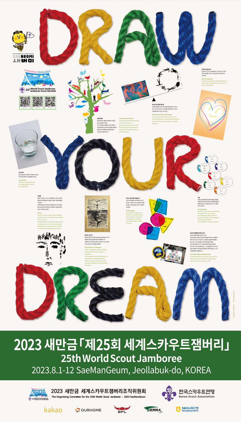 세계스카우트잼버리 포스터