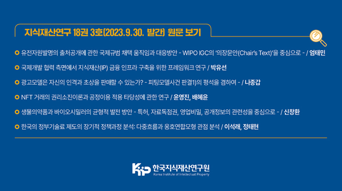 주최 지식재산연구원