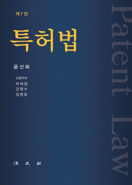 특허법 표지