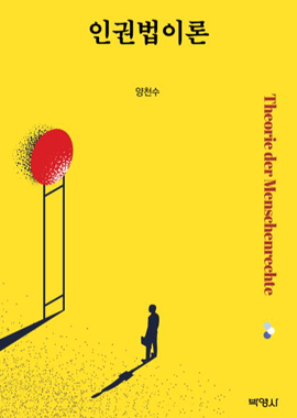 인권법이론 표지