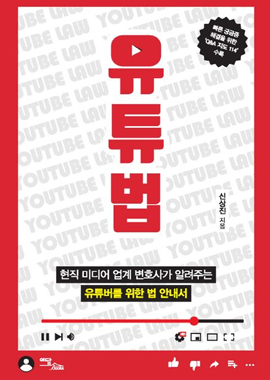 유튜법 표지
