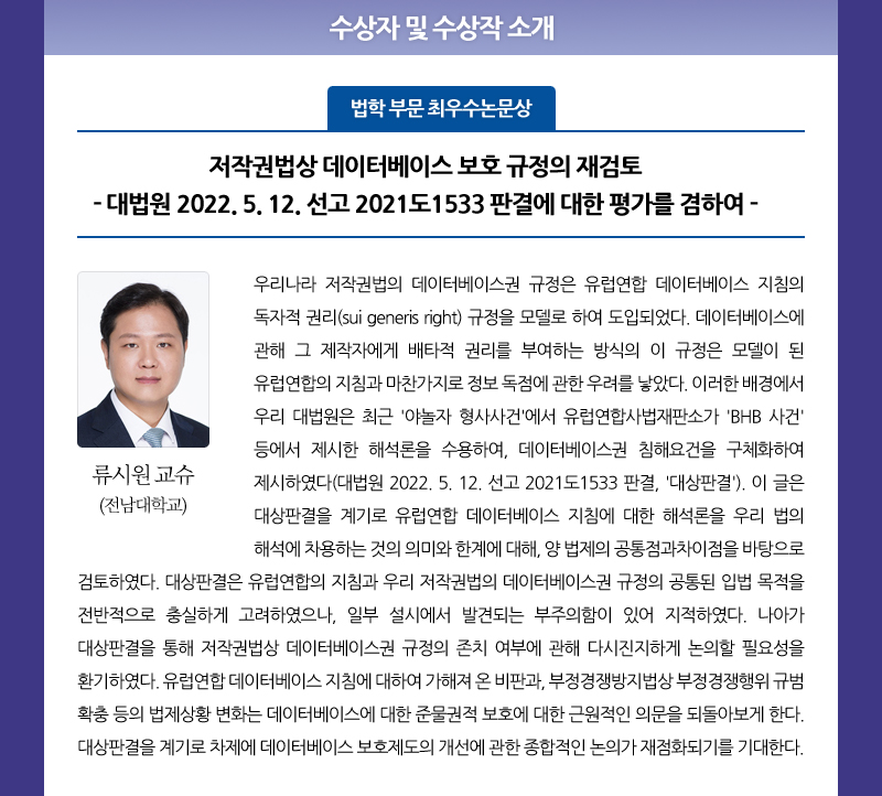 법학 부문 최우수논문상