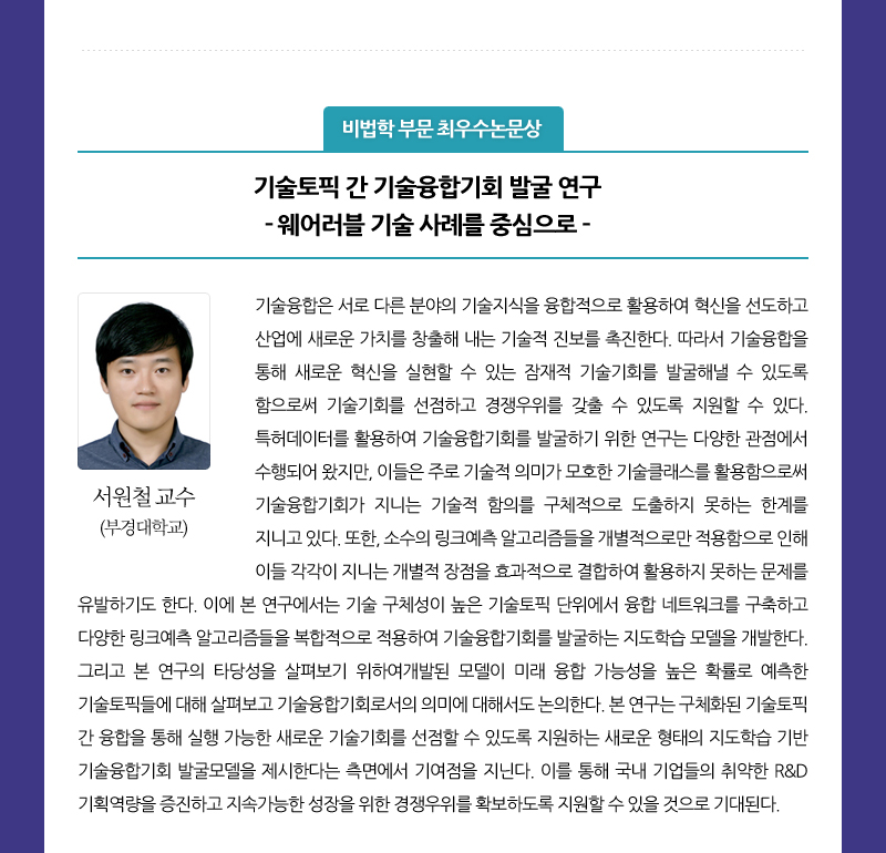 비법학 부문 최우수논문상