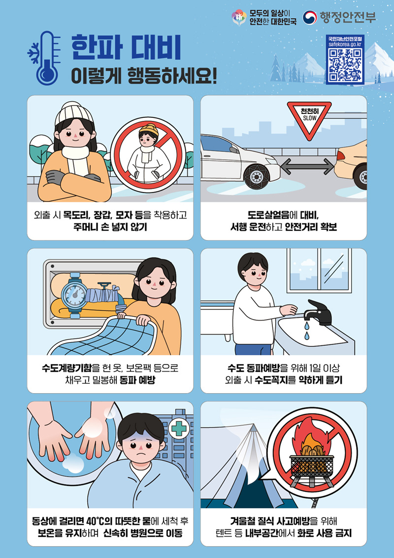 한파 대피 포스터