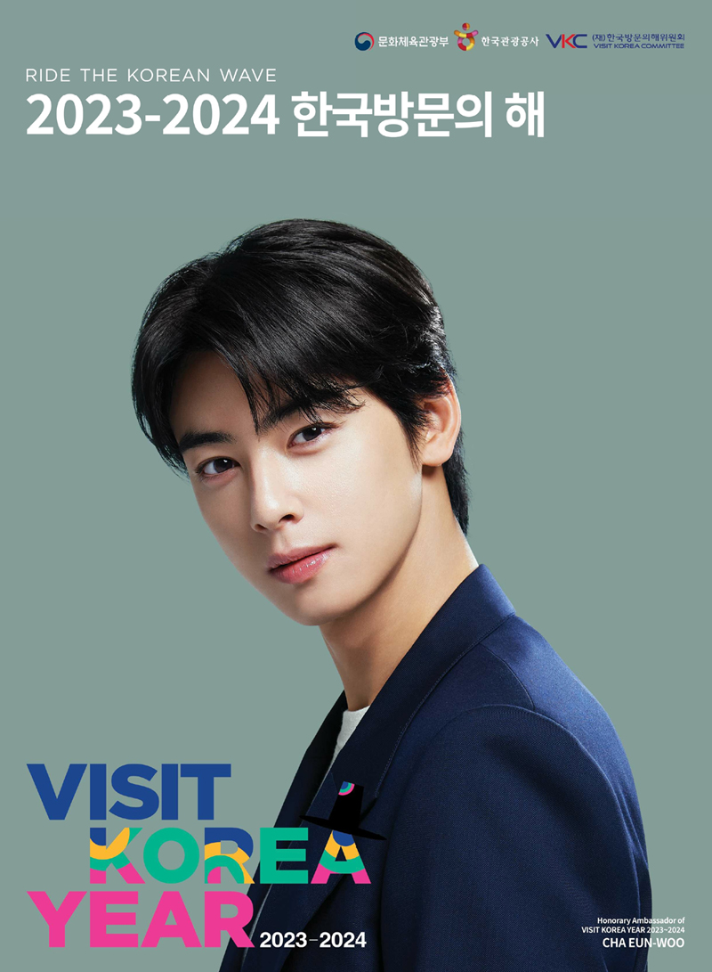 [문화체육관광부] <br/> 2023-2024 한국방문의 해 포스터