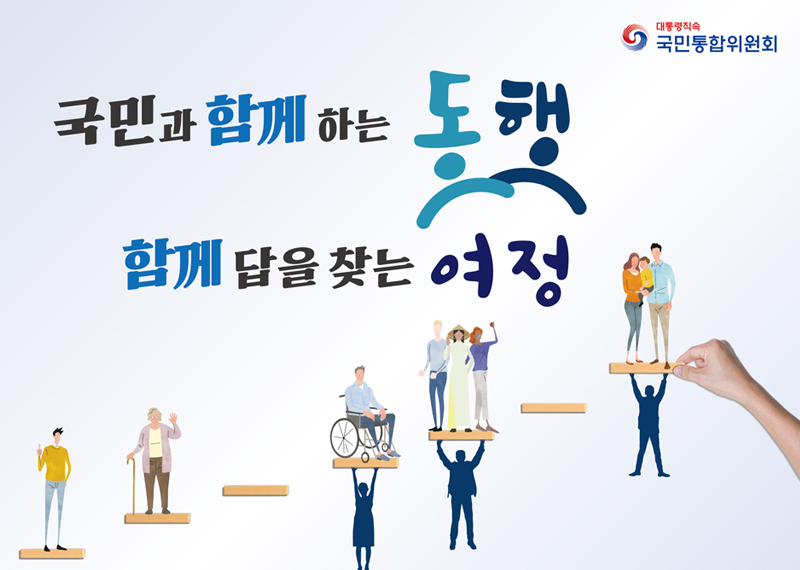 동행여정 포스터