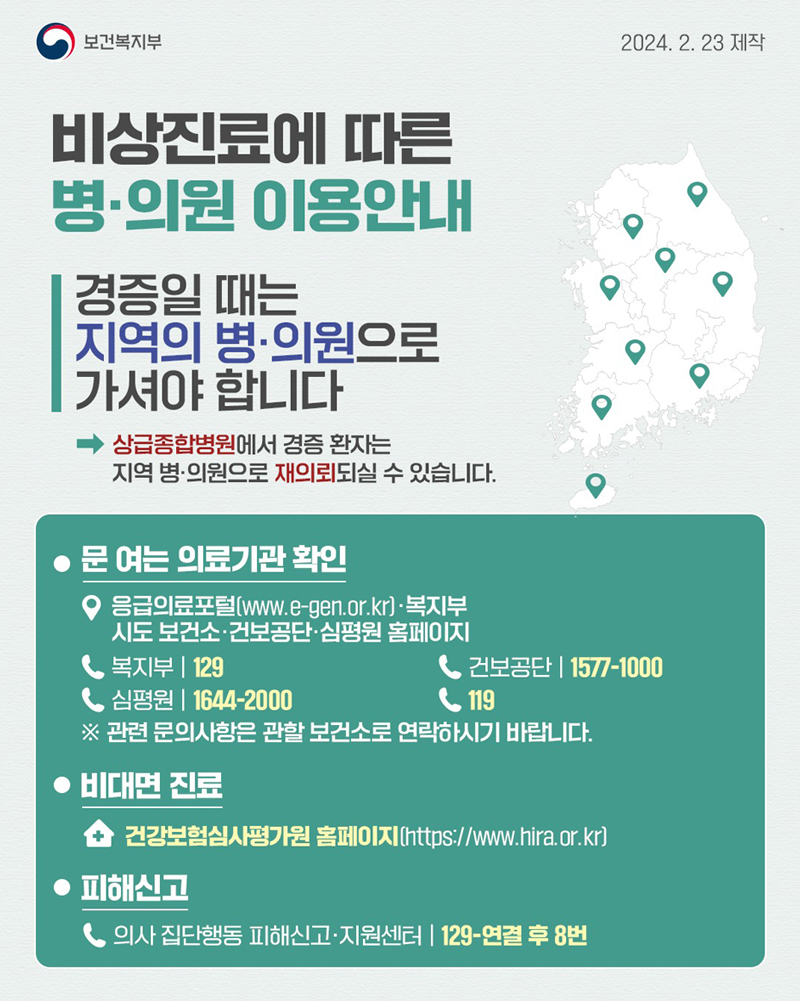 병/의원 이용안내