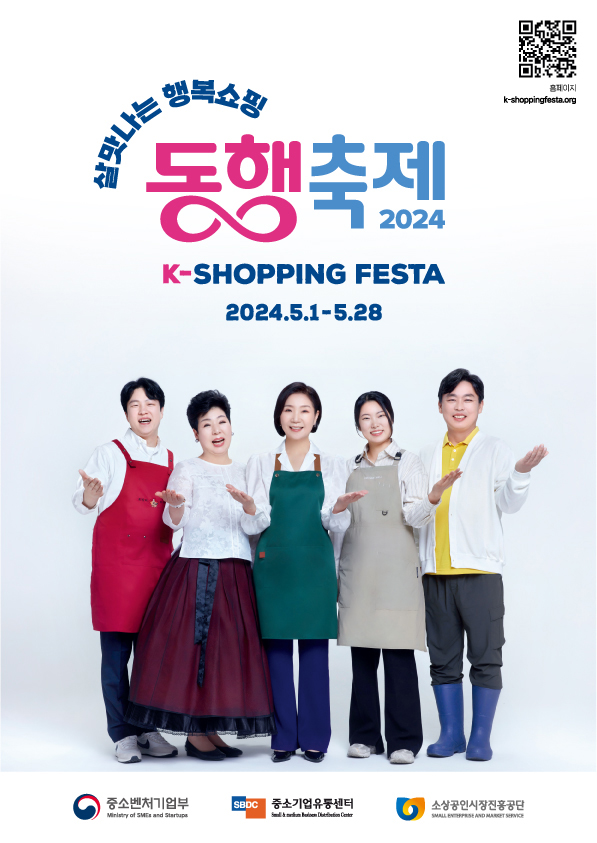 동행축제 포스터