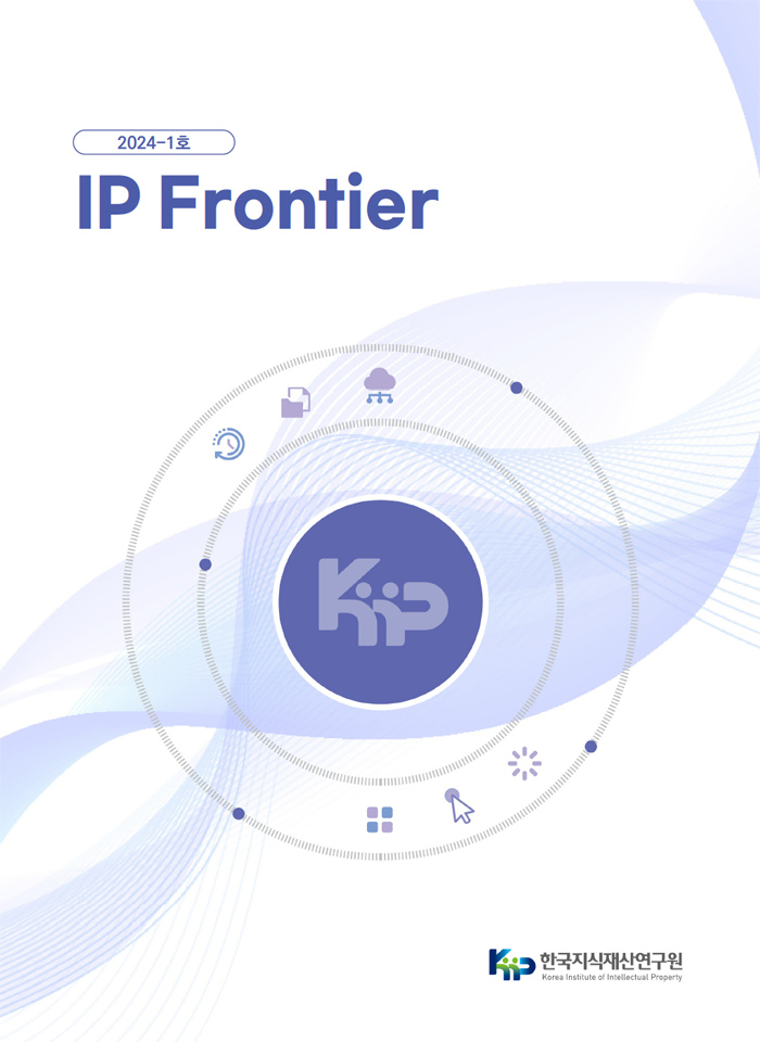 IP Frontier 표지