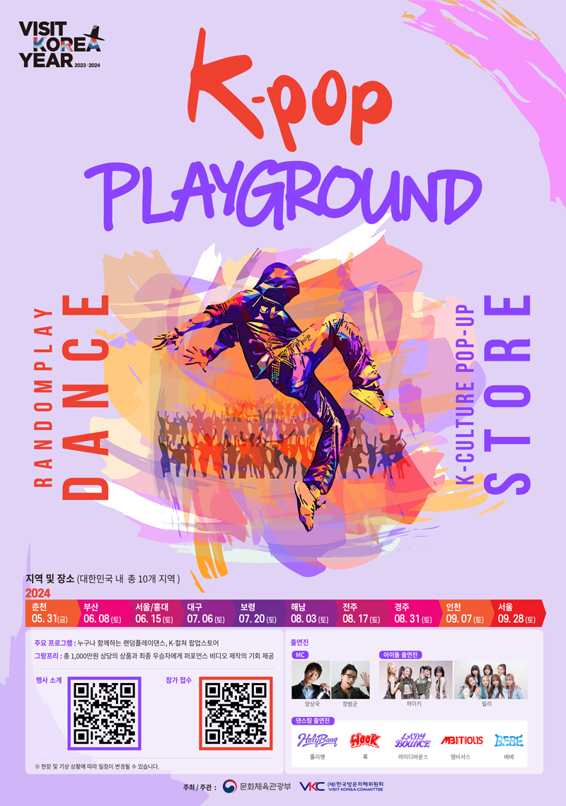 K-팝 플레이그라운드 포스터