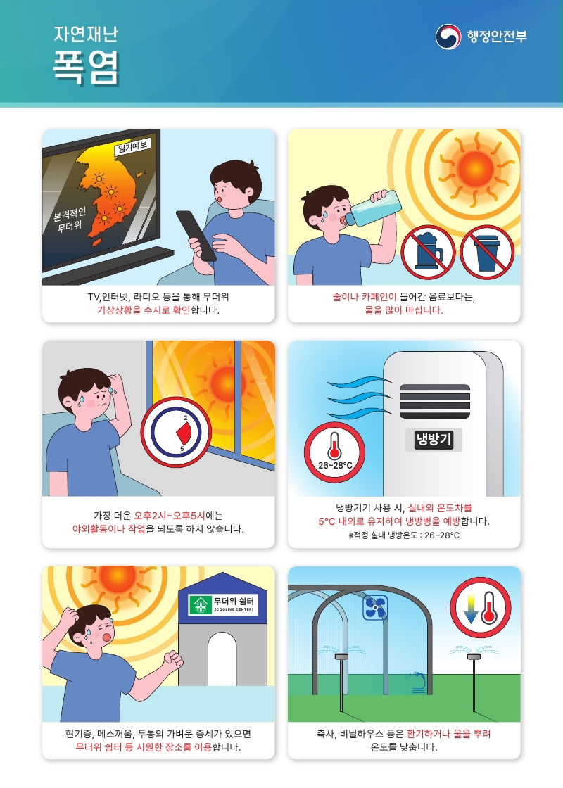여름철 자연재난 폭염 포스터