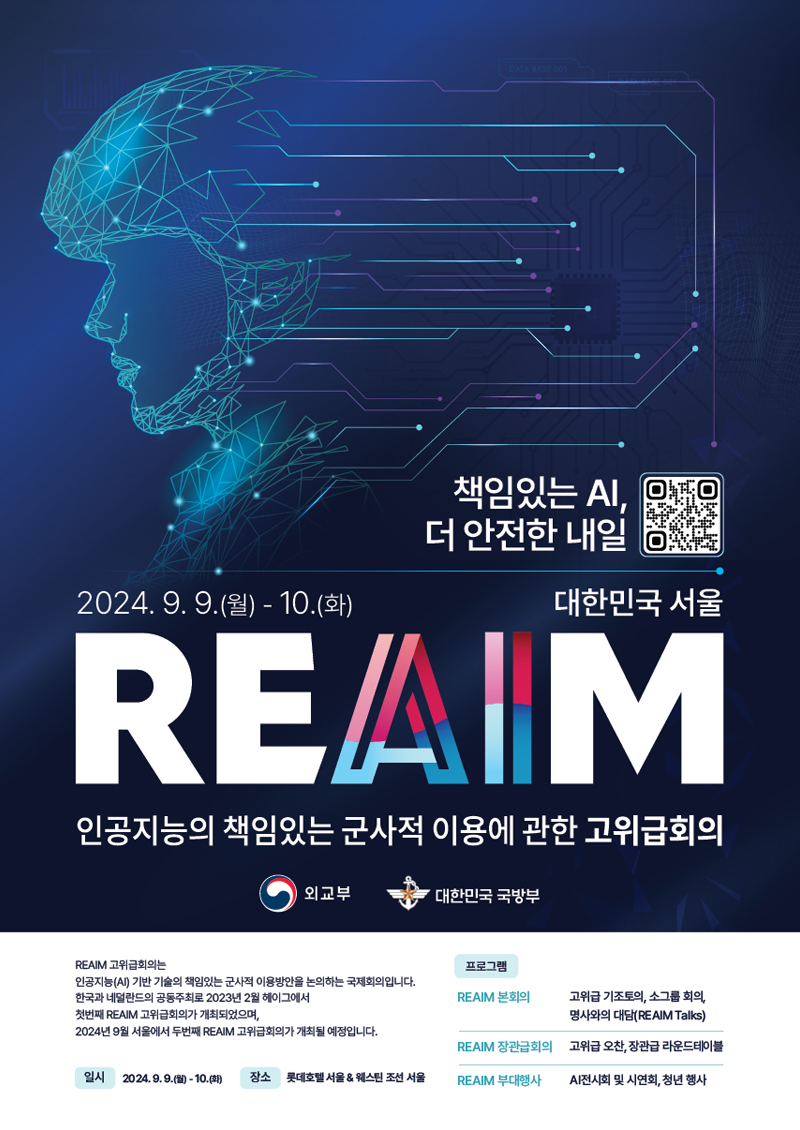 안전한 내일 포스터