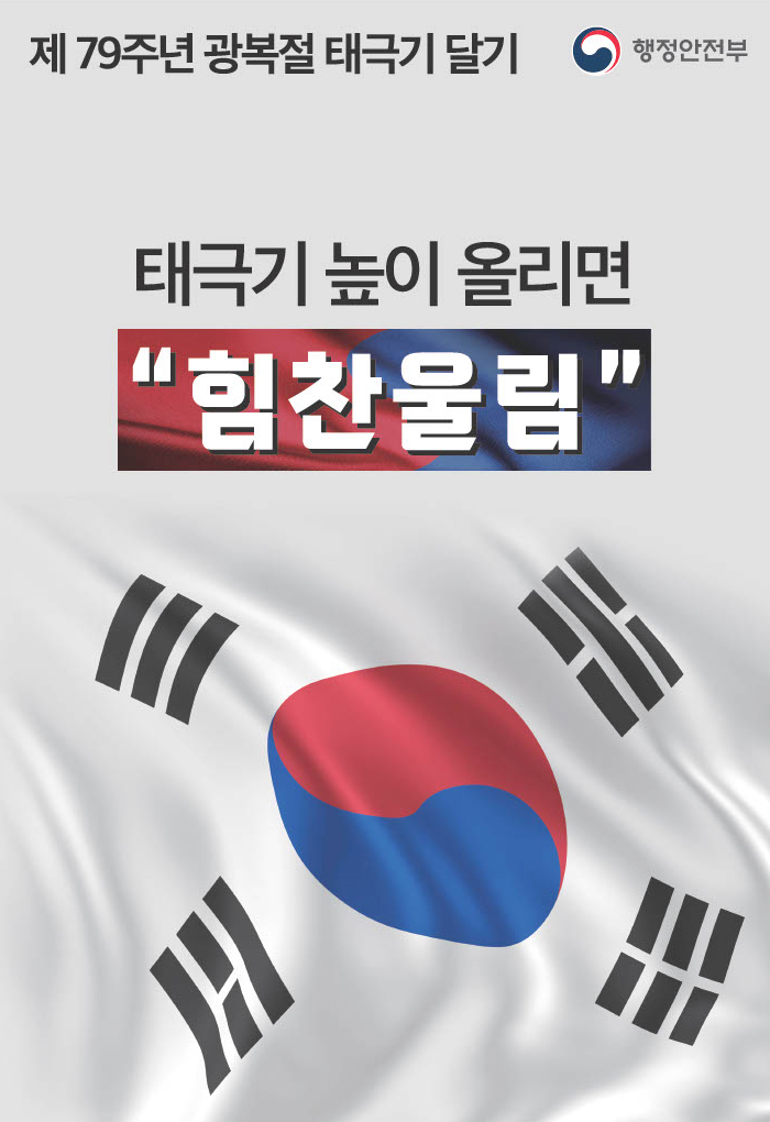 태극기 달기 포스터