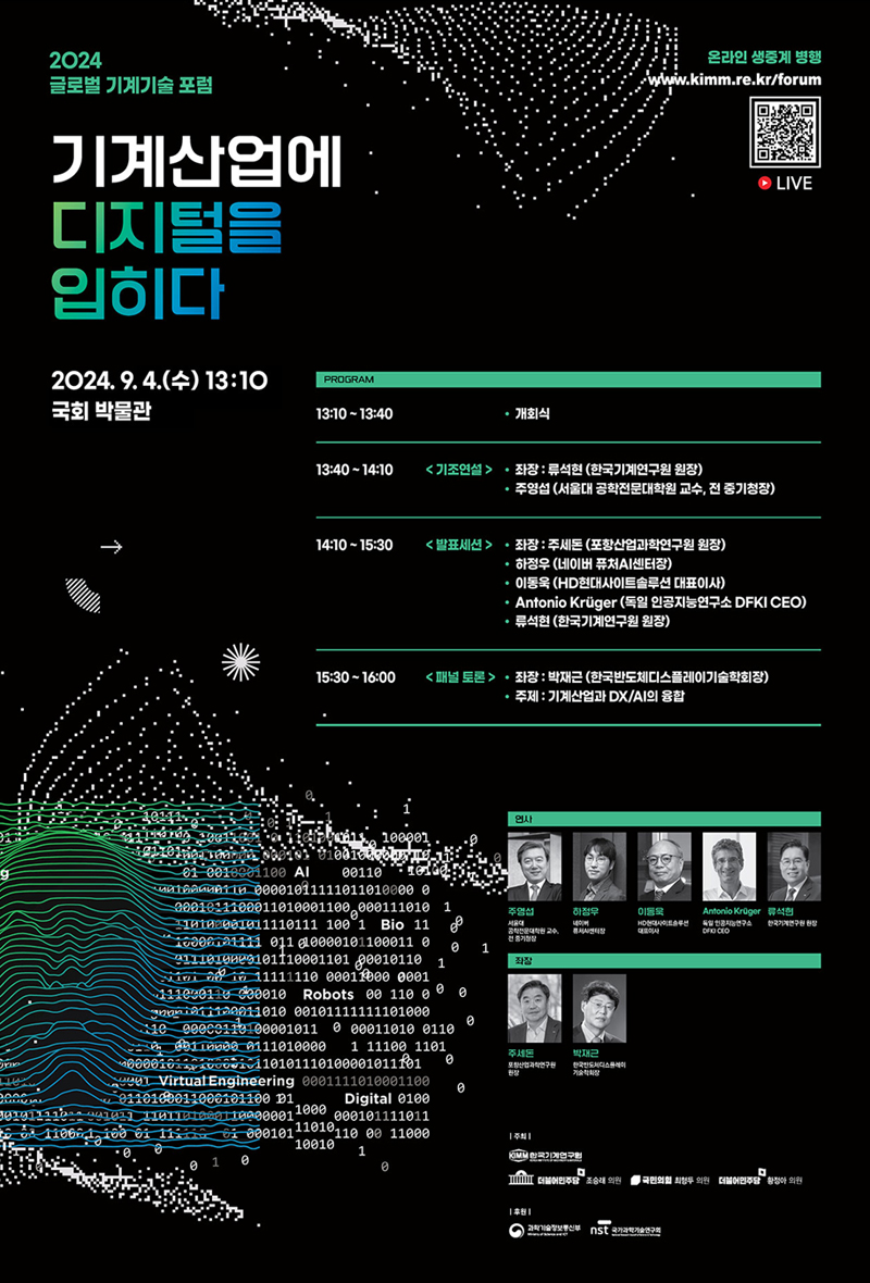 2024 글로벌 기계기술 포럼 포스터