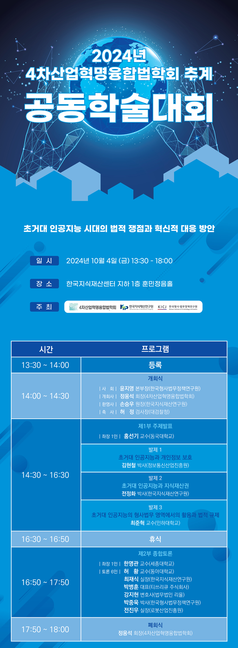 공동학술대회 포스터