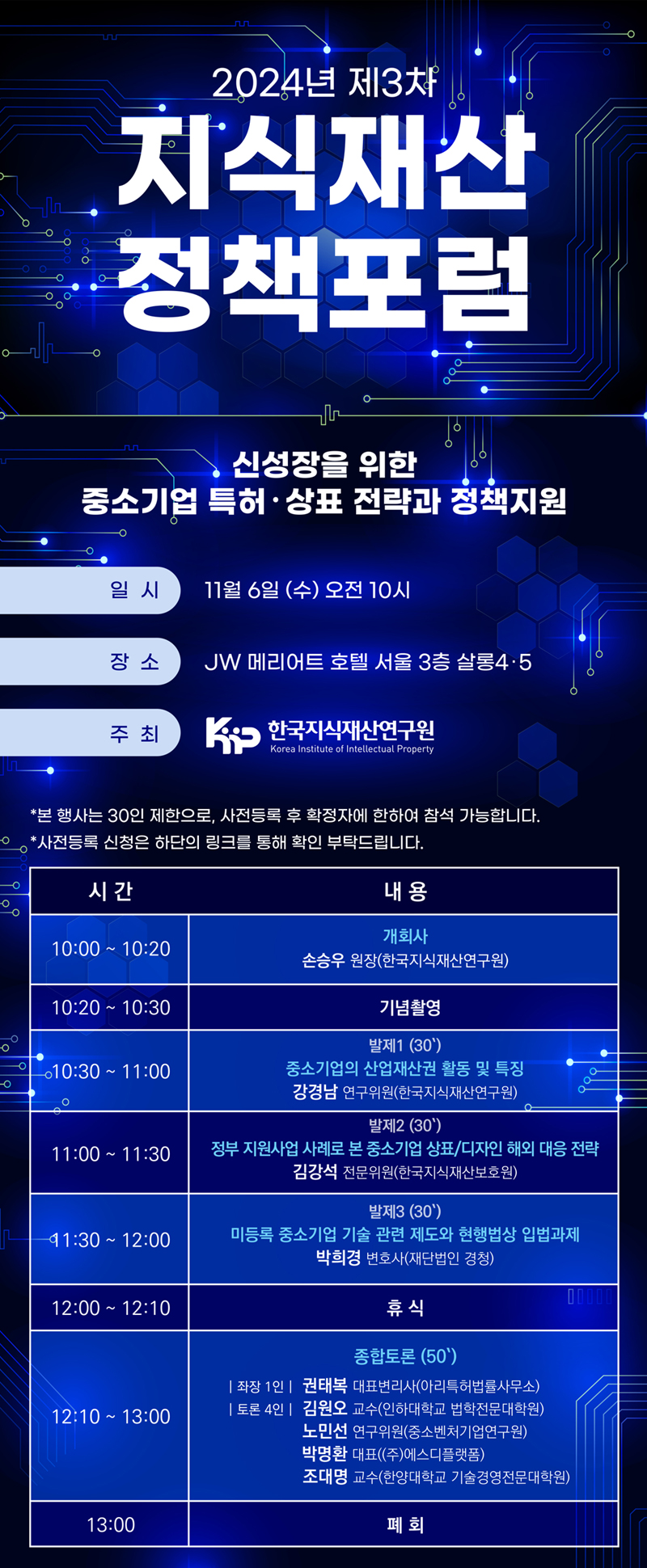 공동학술대회 포스터