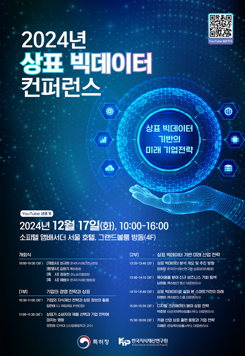 공동학술대회 포스터