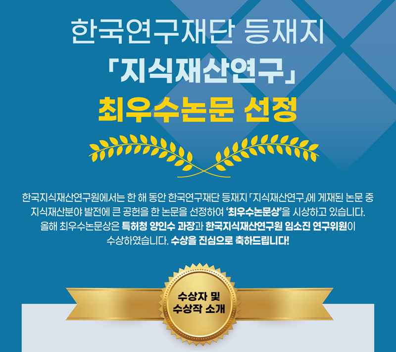 최우수논문 선정