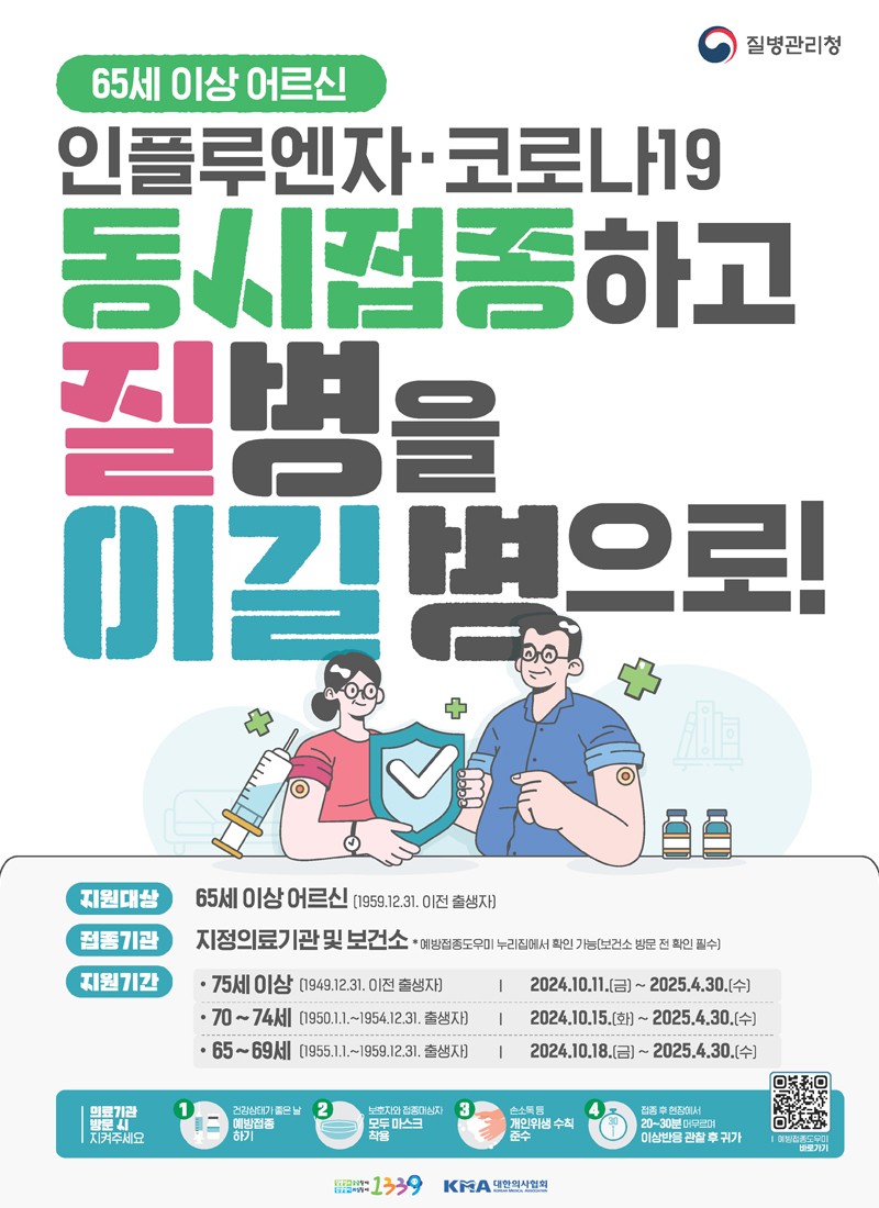 동시접종 포스터