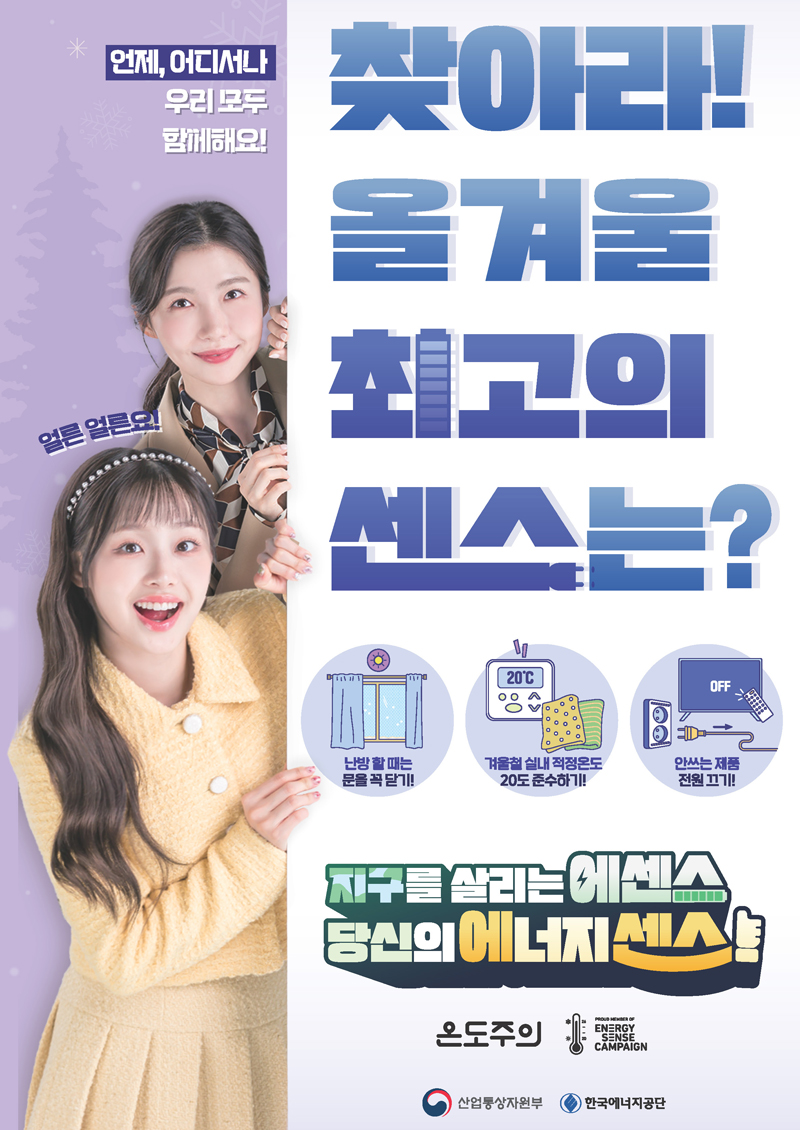 에너지 절약 포스터