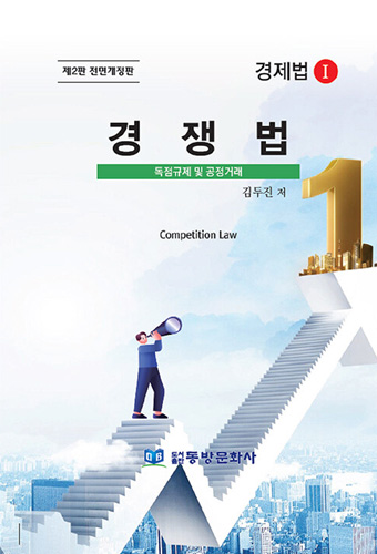 경쟁법 표지