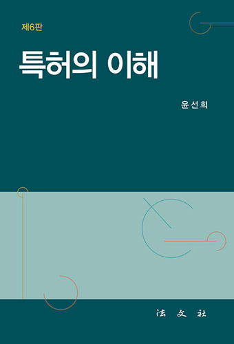 특허의 이해 표지