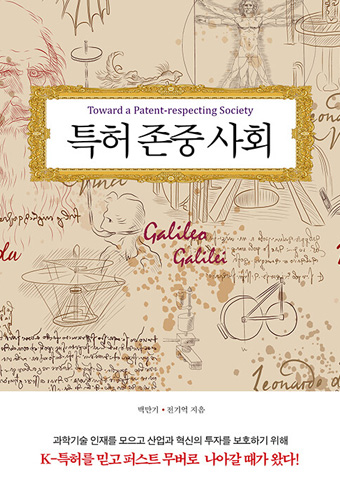 특허 존중 사회 표지