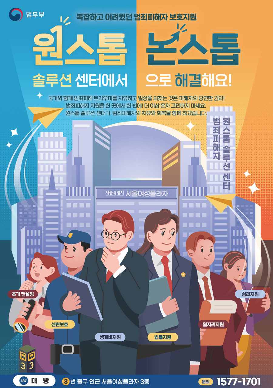 원스톱 솔루션 센터 포스터