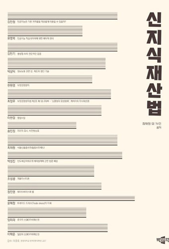 신지식재산법 표지