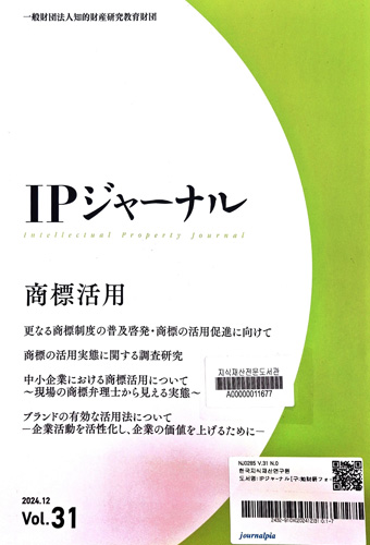 IP저널 표지