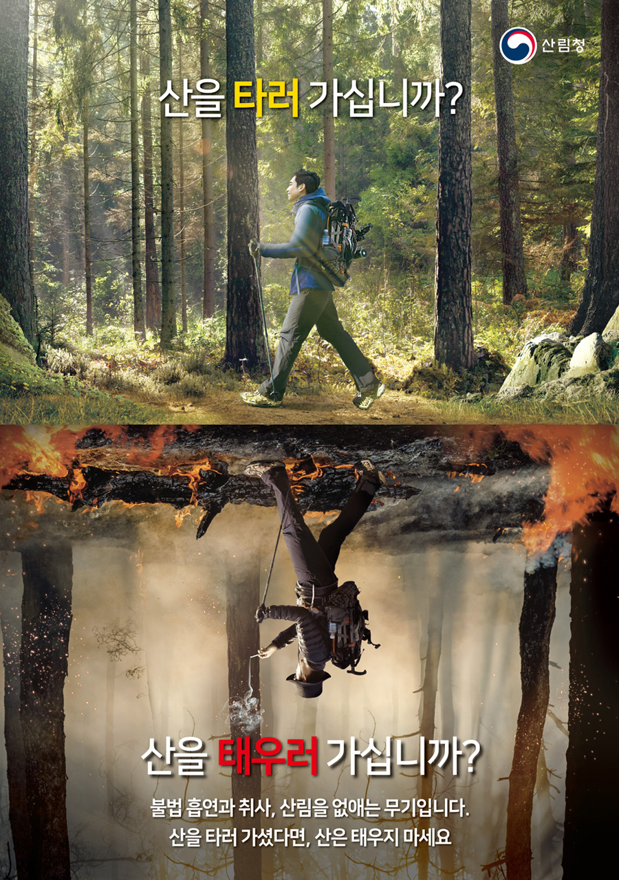 봄철 산불조심기간 포스터